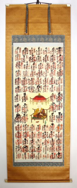 代理参拝掛軸　四国八十八ヶ所